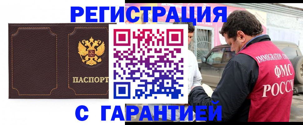 где прописаться в Архангельске