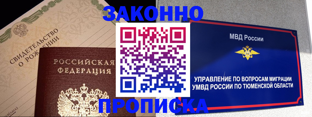 прописка для школы в Архангельске