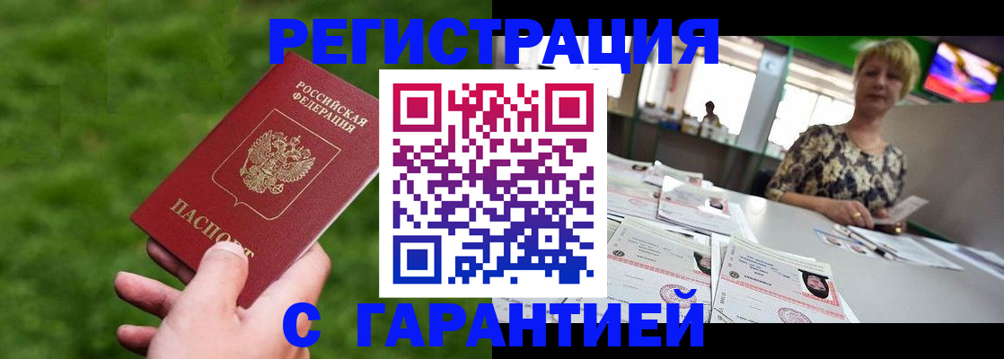 прописка регистрация в Архангельске
