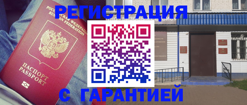 прописка для школы в Архангельске